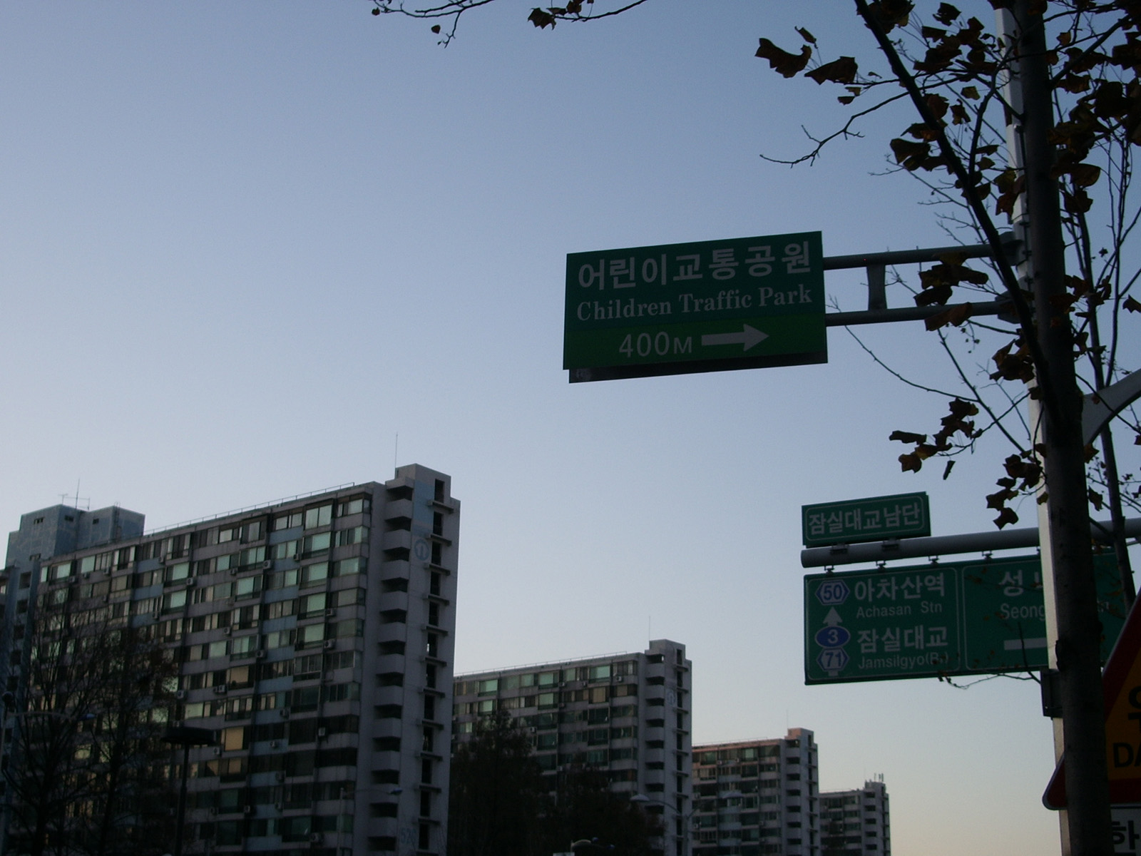 서울의 아파트 단지